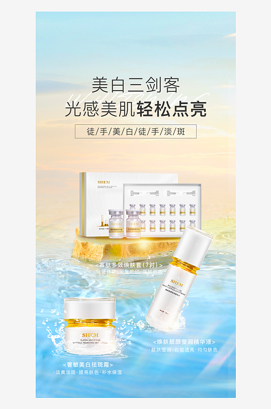 夏日护肤品海报模板素材-众图网