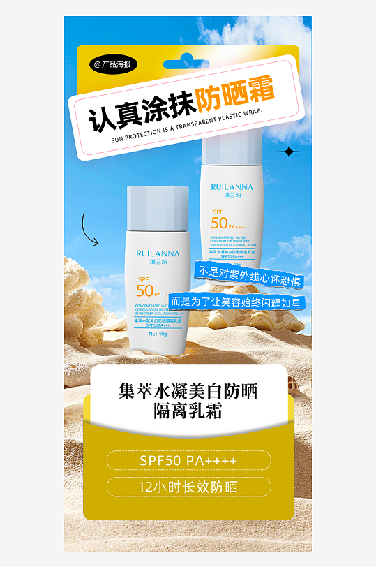 夏日护肤品海报模板素材-众图网