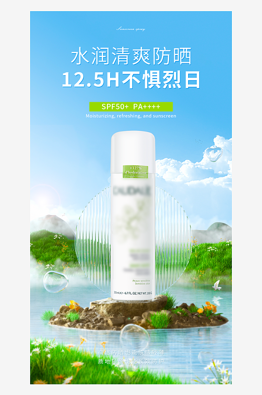 夏日护肤品海报模板素材-众图网