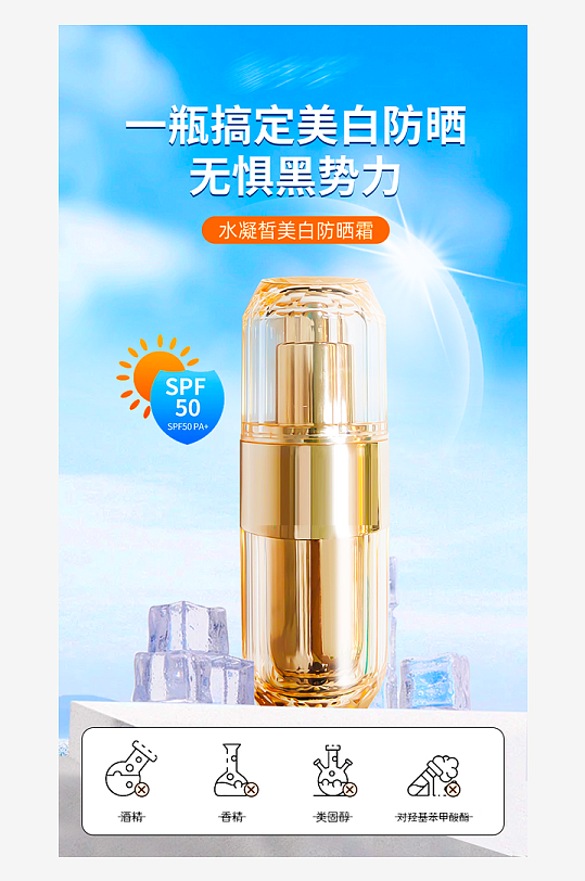 夏日护肤品海报模板-众图网