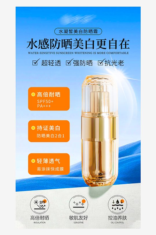 夏日护肤品海报模板-众图网