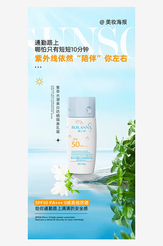 夏日护肤品海报模板-众图网
