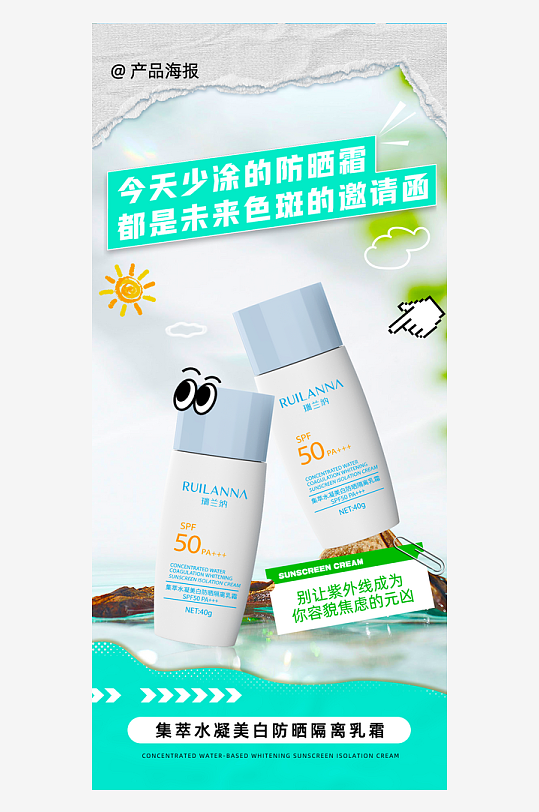 夏日护肤品海报模板-众图网