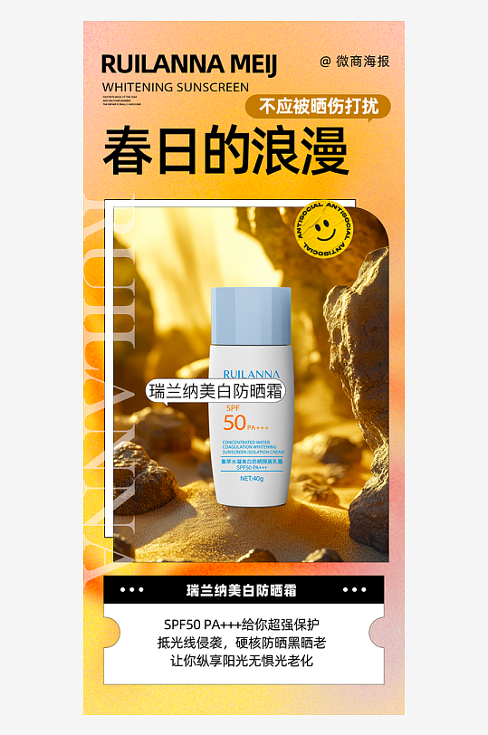 夏日护肤品海报模板-众图网