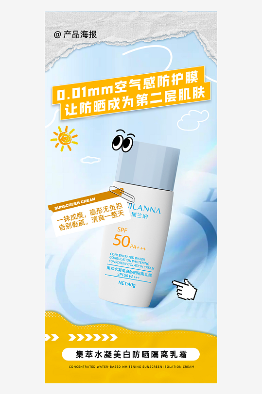 夏日护肤品海报模板-众图网