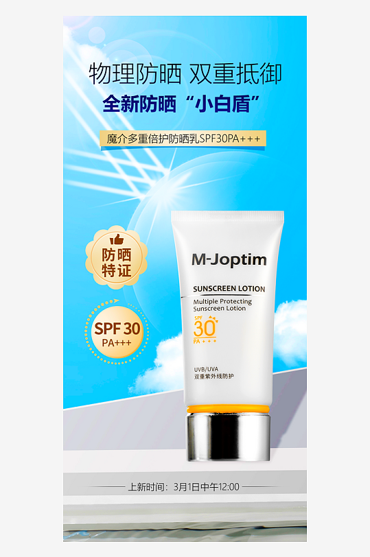 夏日护肤品海报模板-众图网