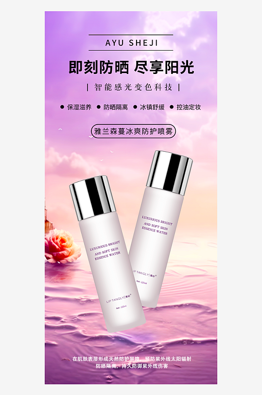 夏日护肤品海报设计模板-众图网