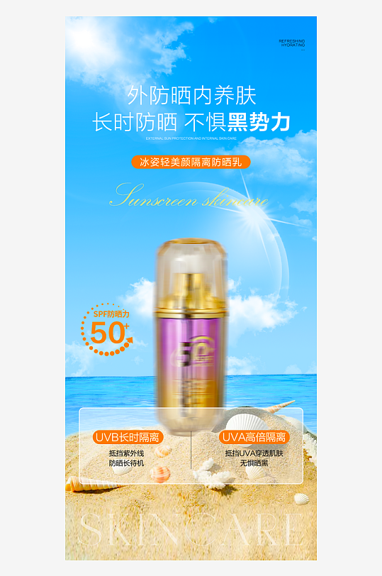 夏日护肤品海报设计模板-众图网