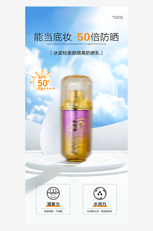 夏日护肤品海报设计模板-众图网