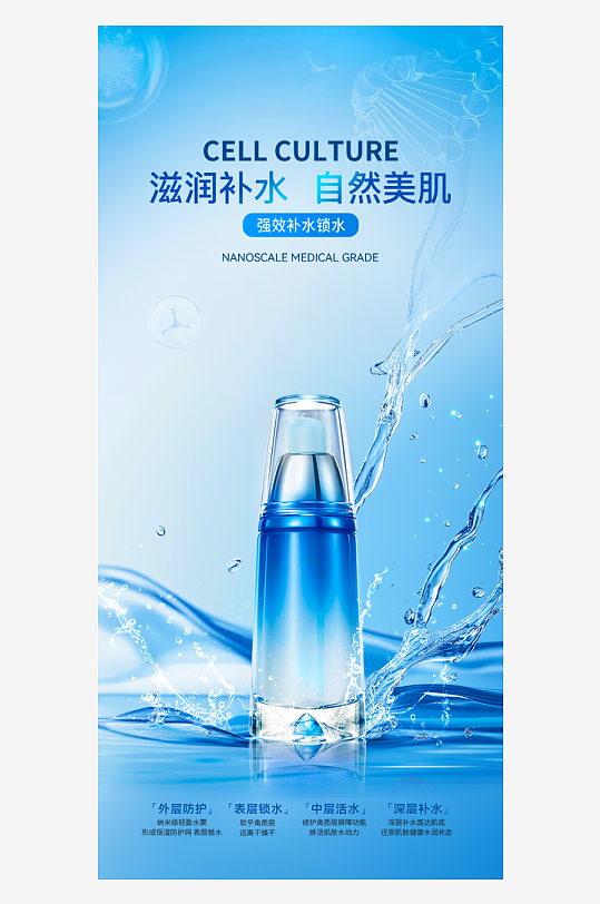 夏日护肤品海报设计模板-众图网