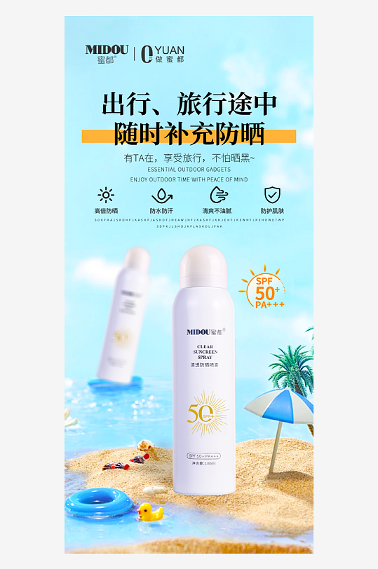 夏日护肤品海报设计模板-众图网