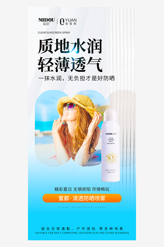 夏日护肤品海报模板素材-众图网