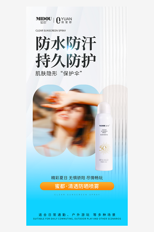 夏日护肤品海报模板素材-众图网