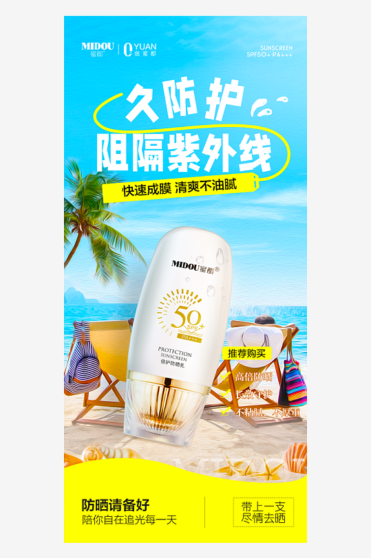夏日护肤品海报模板素材-众图网