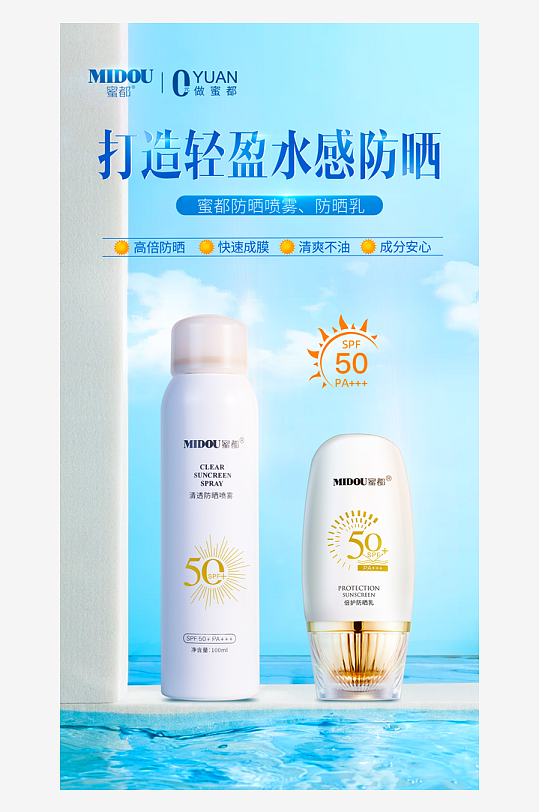 夏日护肤品海报模板素材-众图网