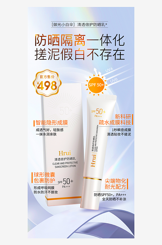 夏日护肤品海报模板素材-众图网