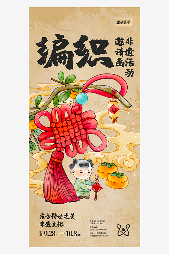 古风非遗文化海报设计模板-众图网