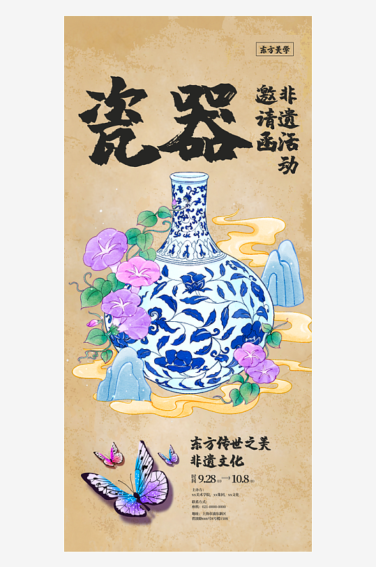 古风非遗文化海报设计模板-众图网