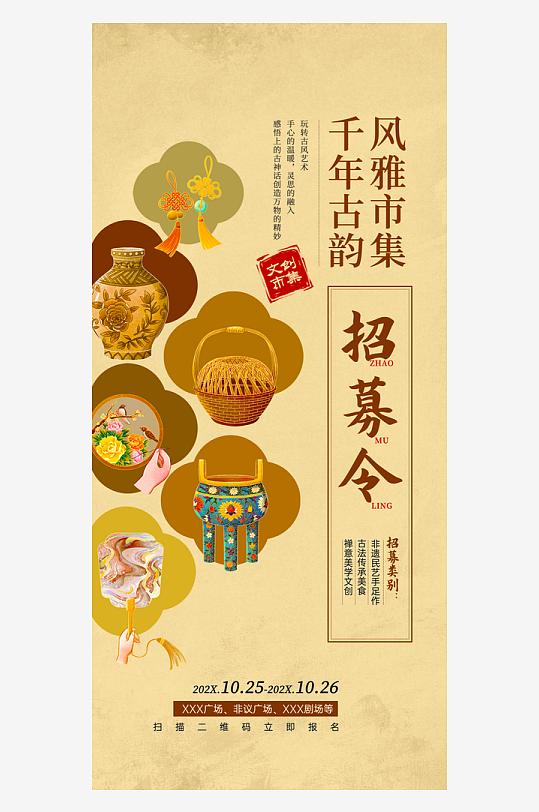 古风非遗文化海报模板-众图网