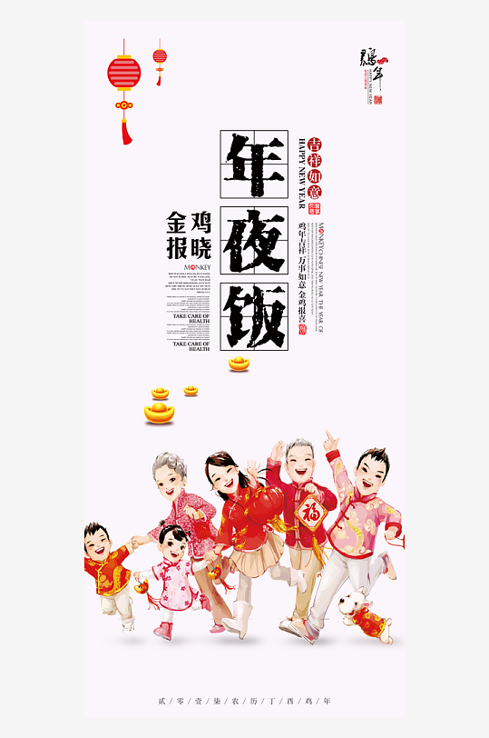 最新原创年夜饭宣传海报-众图网