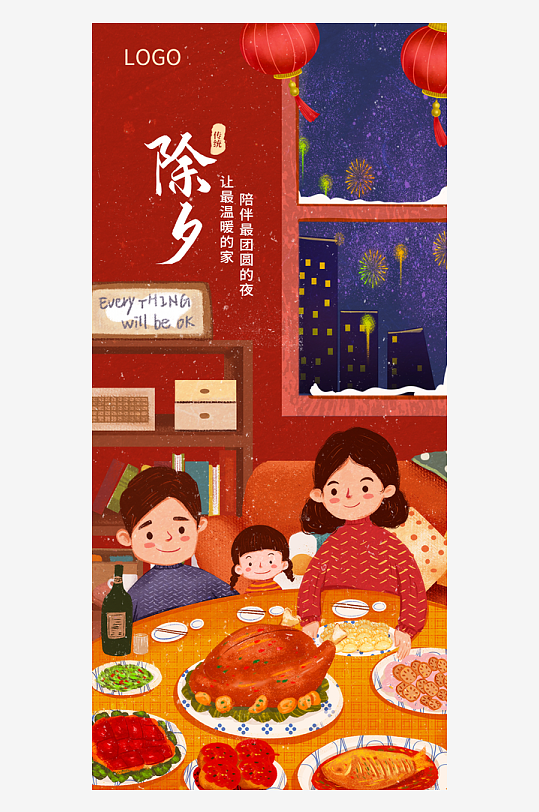 最新原创年夜饭宣传海报-众图网