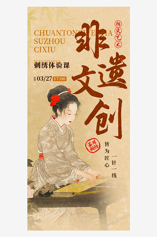 古风非遗文化海报设计模板-众图网