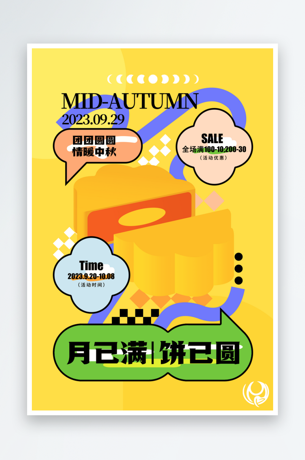 中秋节创意海报设计模板素材