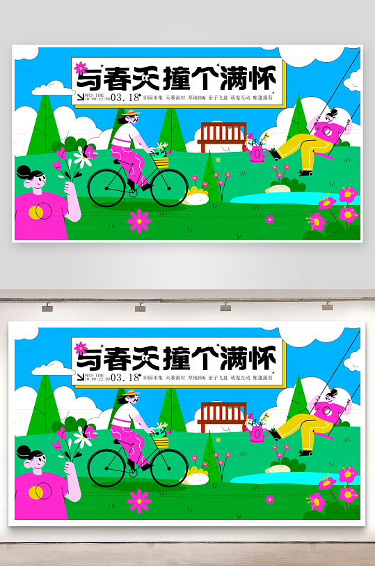 夏季潮玩展板模板-众图网