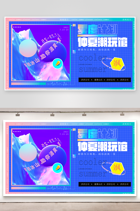 夏季潮玩展板设计模板-众图网