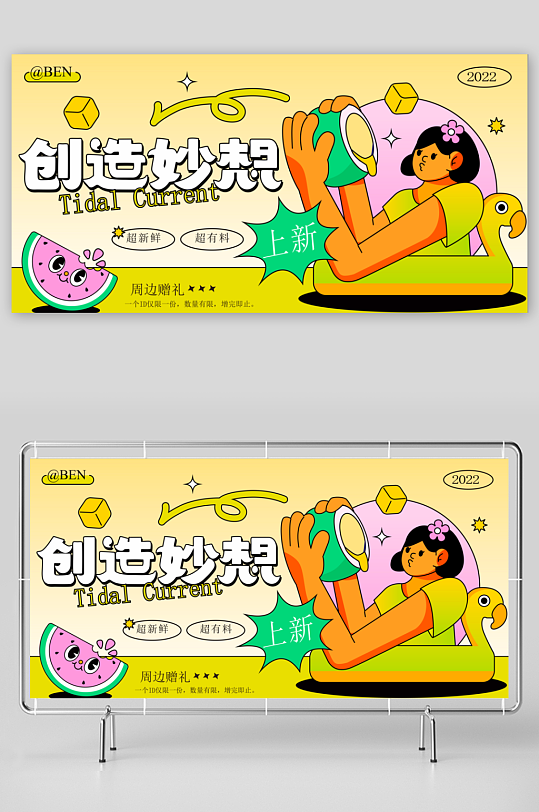 夏季潮玩展板模板-众图网