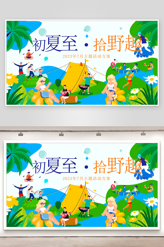 夏季潮玩展板模板-众图网