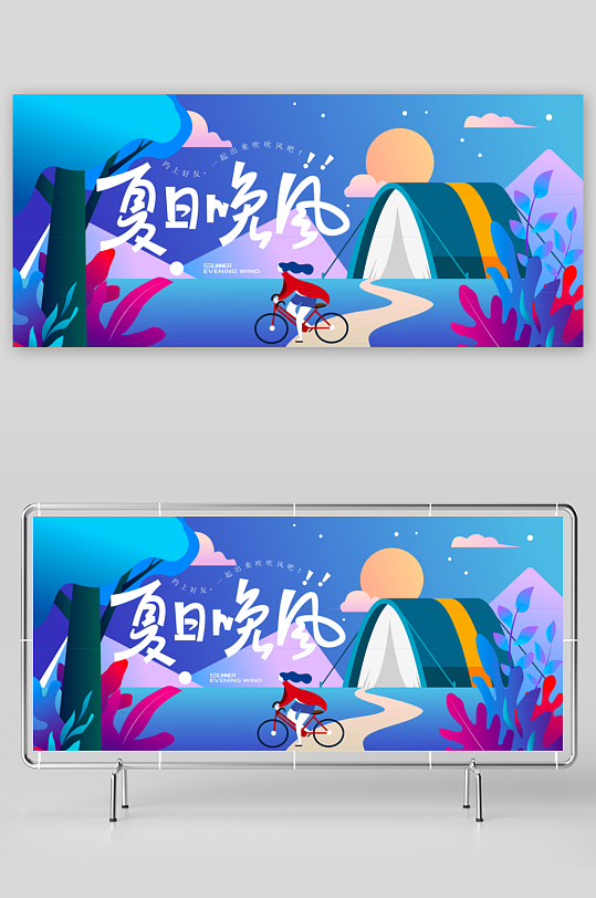 夏季潮玩展板模板-众图网