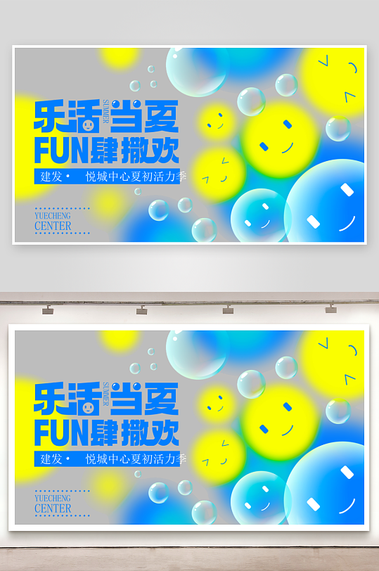 夏季潮玩展板模板-众图网