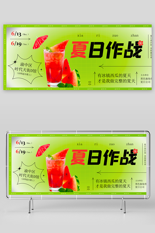 夏季潮玩展板模板-众图网