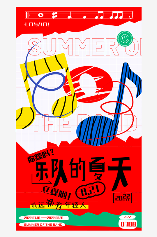 夏季潮玩展板模板-众图网