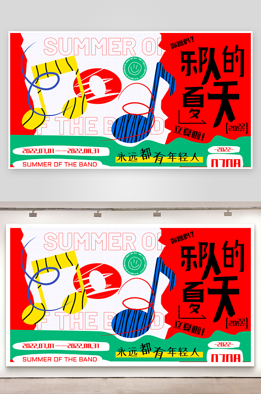 夏季潮玩展板模板-众图网