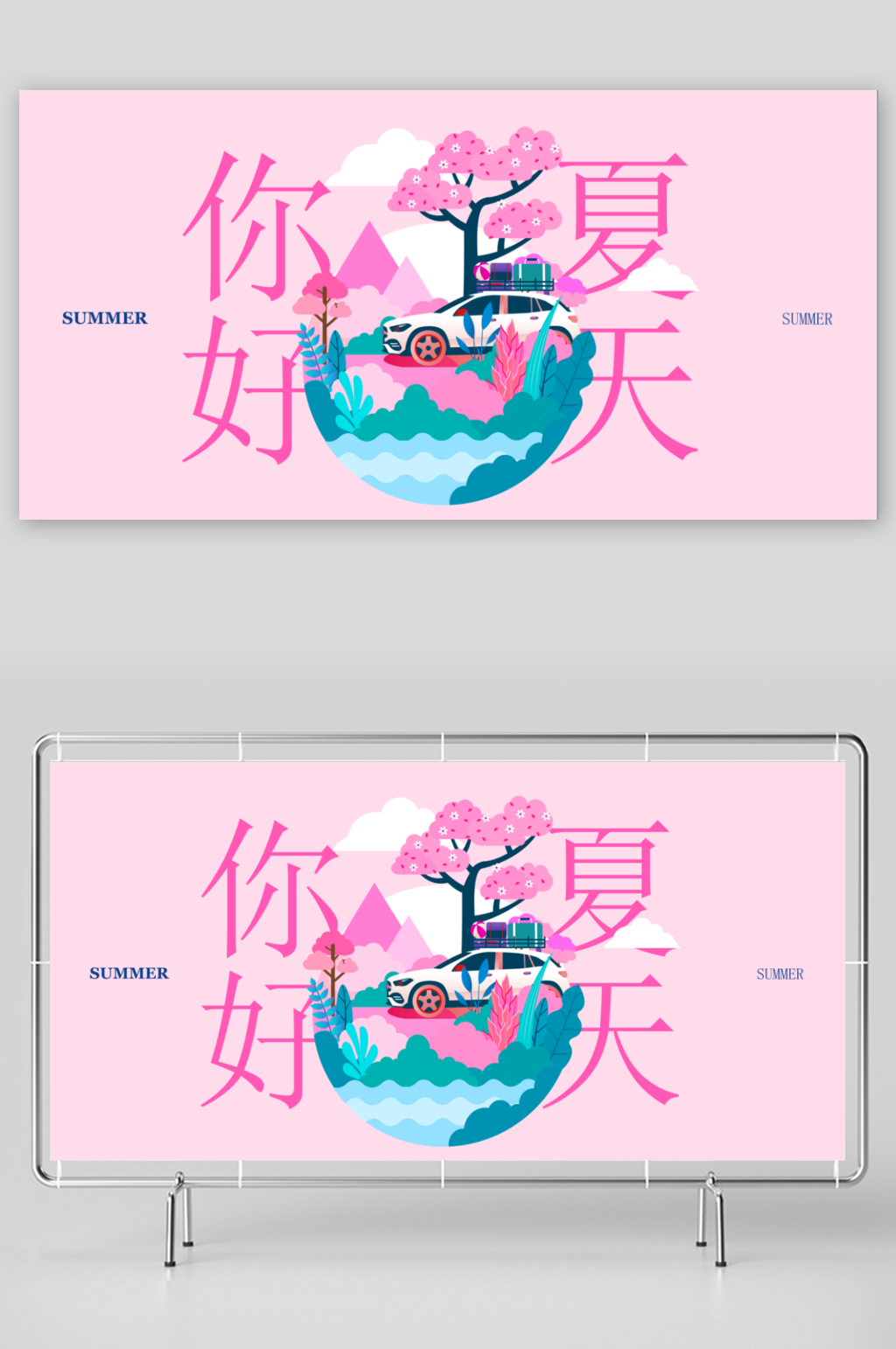 夏季潮玩展板模板素材