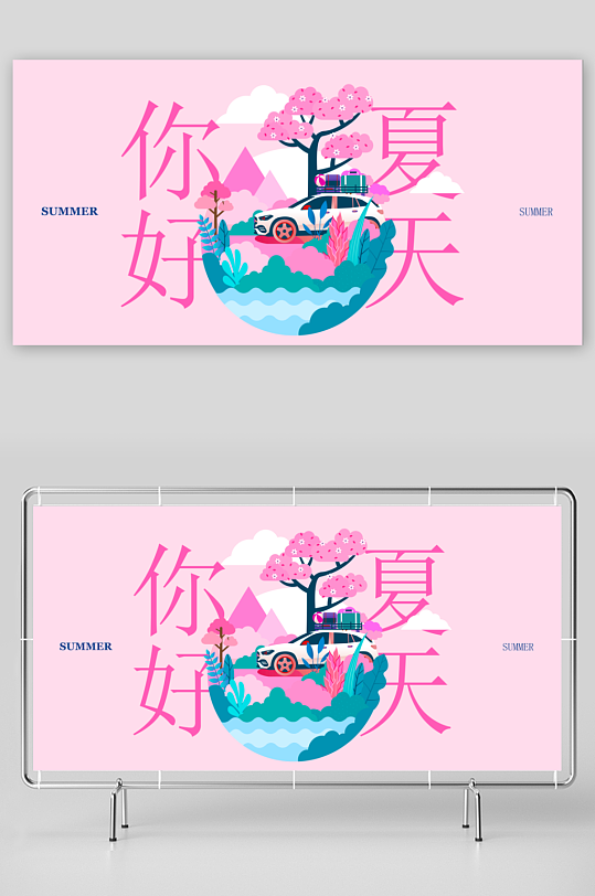 夏季潮玩展板模板-众图网