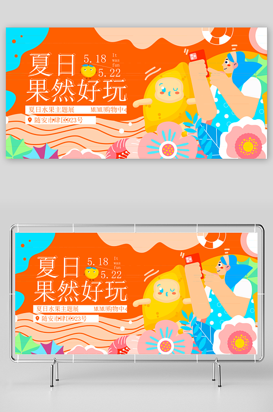 夏季潮玩展板模板素材-众图网