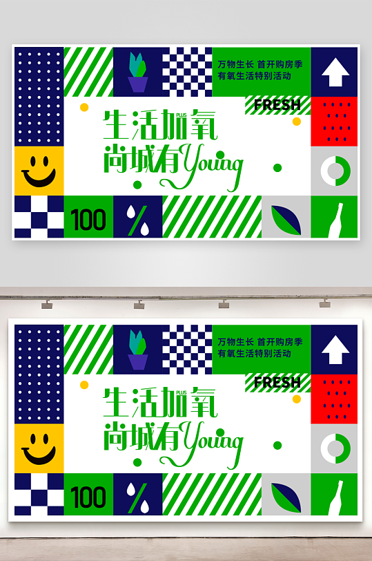 夏季潮玩展板模板素材-众图网