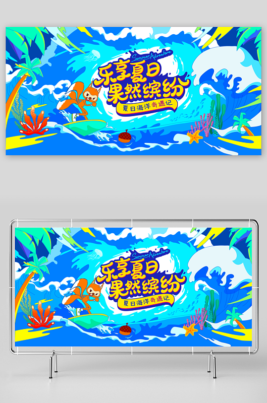 夏季潮玩展板素材-众图网