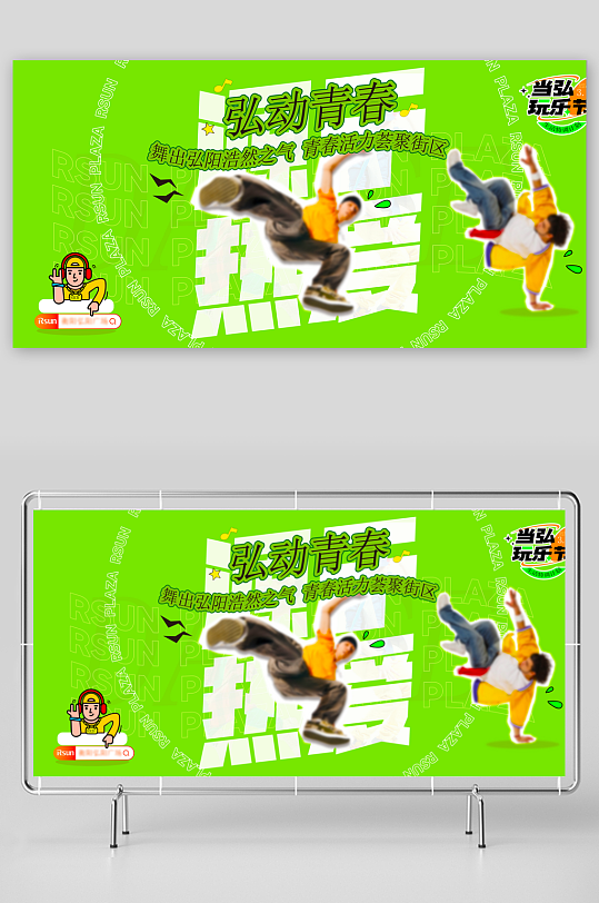 夏季潮玩展板素材-众图网