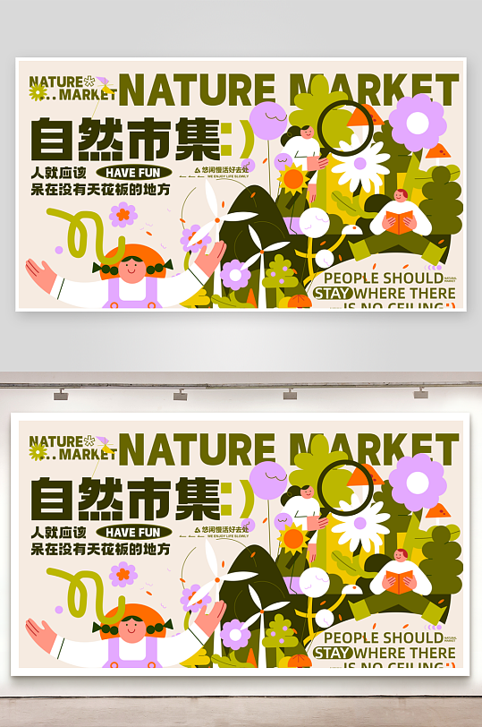 夏季潮玩展板素材-众图网