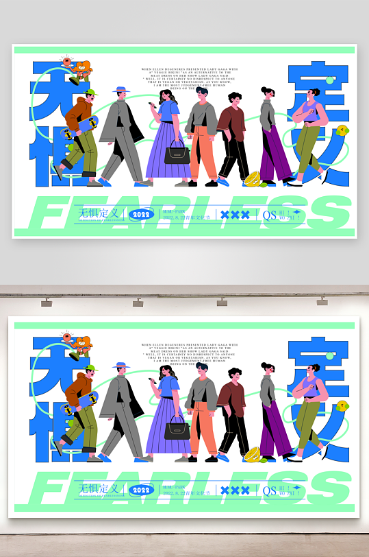 多彩潮玩生活展板素材-众图网