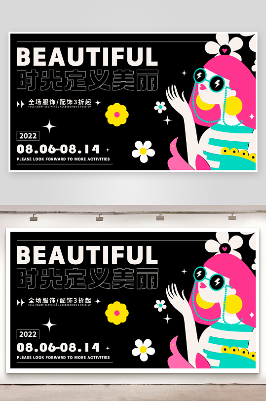 多彩潮玩生活展板素材-众图网