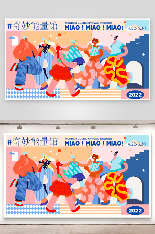 多彩潮玩生活展板素材-众图网