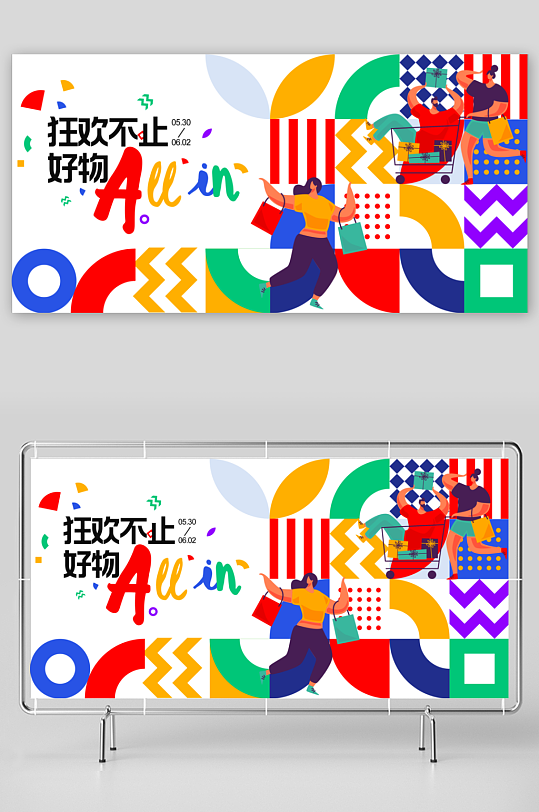 多彩潮玩生活展板模板-众图网