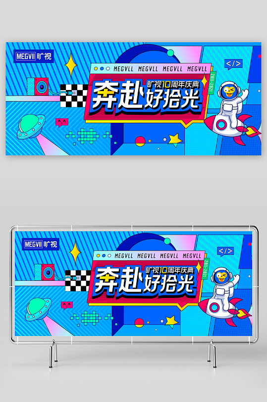 多彩潮玩生活展板模板-众图网