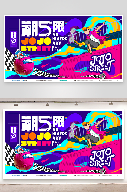 多彩潮玩生活展板模板-众图网