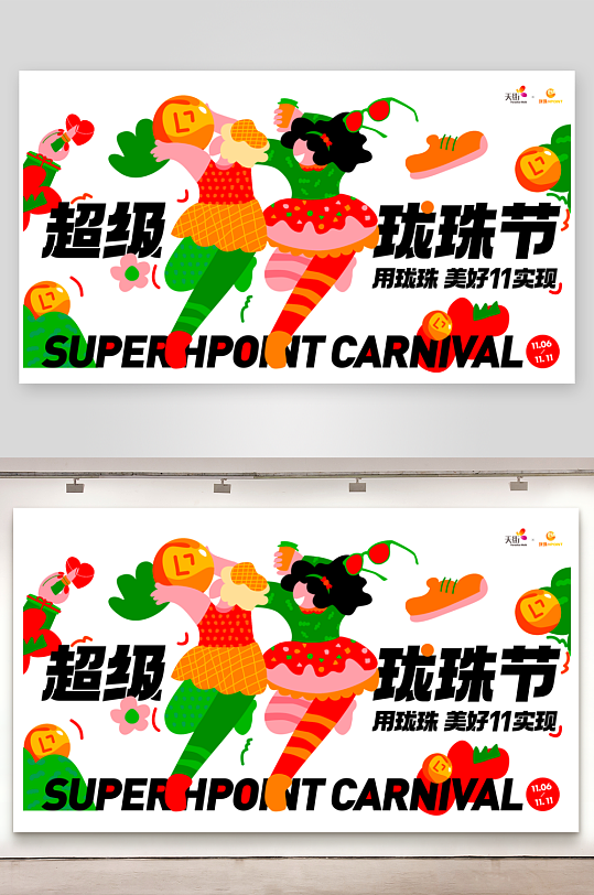 多彩潮玩生活展板模板-众图网